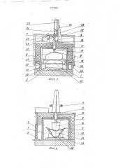 Установка для изготовления гнутых изделий из стекла (патент 1717563)