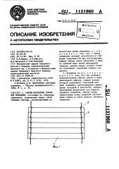 Сборно-разборное дорожное покрытие (патент 1131960)