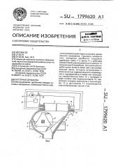 Роторная дробилка (патент 1799620)