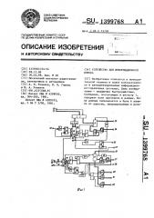 Устройство для информационного поиска (патент 1399768)