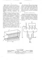Линейный счетно-индикаторный прибор (патент 338943)