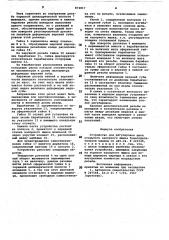 Устройство для регулировки щели открытого напорного ящика бумагоделательной машины (патент 874817)