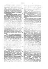 Устройство формирования ортогональных кусочно-линейных сигналов (патент 2002296)