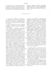 Устройство для автоматической защиты двигателей внутреннего сгорания (патент 1477922)