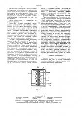 Бункер (патент 1629212)