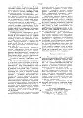 Пневматическая арка (патент 815185)