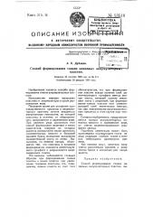 Способ формирования тонких намазных аккумуляторных пластин (патент 53516)