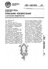 Подогреватель зерна (патент 1467343)