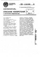 Устройство для определения влажности и изменения объема в процессе сушки образцов (патент 1161850)