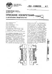 Окружное уплотнение ротора регенеративного воздухоподогревателя (патент 1506228)