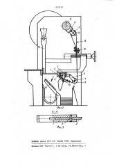 Устройство к гильотинным ножницам для поддержания листового материала (патент 1152730)
