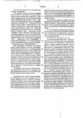 Гравитационный смеситель (патент 1755908)