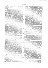 Устройство для крепления датчиков при определении толщины шпика у свиней (патент 1648302)