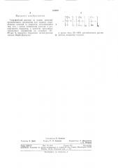 Гидрофобный растворt »'..1г:ш1 (патент 310891)