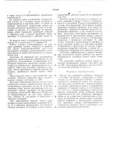 Патент ссср  410860 (патент 410860)