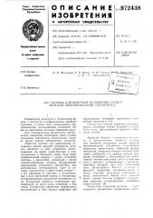 Система для контроля положения секций морской многоканальной сейсмокосы (патент 972438)