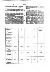 Способ получения коагулянта для очистки транспортерно- моечных вод свеклосахарного производства (патент 1816740)