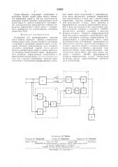 Устройство для резервирования каналов связи тракта передачи данных (патент 516202)