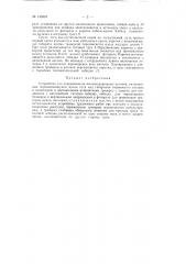 Патент ссср  155818 (патент 155818)