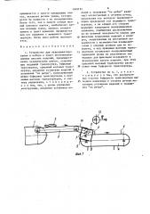 Устройство для переориентирования и набора в пакет легкоповреждаемых плоских изделий (патент 1645191)