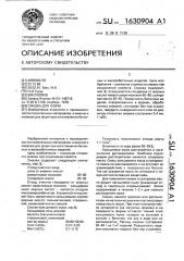 Смазка для форм (патент 1630904)