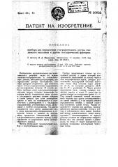 Прибор для определения географического центра сходимости населения и др. географических факторов (патент 20822)