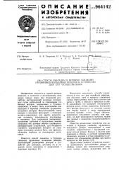 Способ закладки в буровую скважину пружинных кольцевых реперов и устройство для его осуществления (патент 964142)
