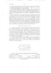 Способ измерения интервалов времени и устройство для его осуществления (патент 127289)