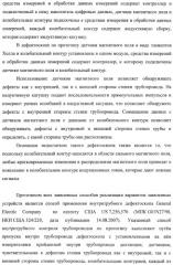Внутритрубный дефектоскоп (варианты) и способ его применения (патент 2400738)