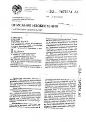 Способ выплавки ферросплавов в закрытой рудовосстановительной печи (патент 1675374)