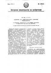 Устройство для дифференциального изменения эксцентриситета (патент 27818)