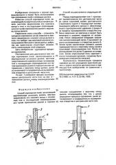 Способ корчевания пней в.г.вохмянина (патент 2001562)