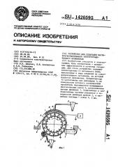 Устройство для сепарации магниточувствительного электрографического проявителя (патент 1420595)