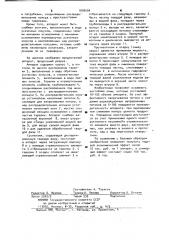 Аппарат для обработки твердых веществ жидкостью (патент 1009504)