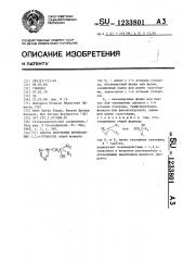 Способ получения производных 1,2,4-триазола (патент 1233801)