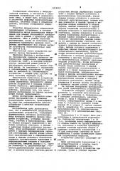 Динамическое оперативное запоминающее устройство (патент 1019493)