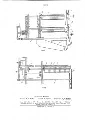 Многорядный цепной л1агазин (патент 178649)