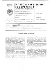 Фазосдвитающее устройство (патент 243044)
