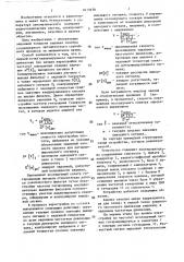 Способ анализа спектра случайных сигналов (патент 1613970)