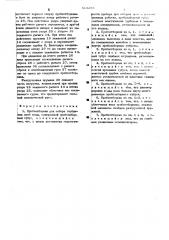 Пробоотборник для отбора глубинных проб воды (патент 513293)