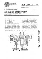Переносная сверлильная машина (патент 1301576)