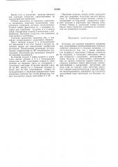 Патент ссср  401592 (патент 401592)