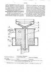 Аппарат для взаимодействия газа с жидкостью (патент 1801567)