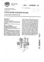 Установка для термической резки труб (патент 1648659)