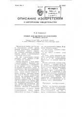 Прибор для быстрого исследования ночного зрения (патент 106447)