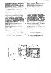 Контактная колодка (патент 896702)