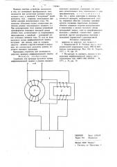 Устройство для проверки пускового органа дифференциальной защиты в режиме внешнего короткого замыкания (патент 729741)