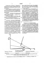 Устройство для рефлексотерапии (патент 1635993)