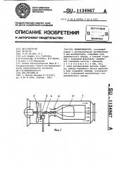 Теплогенератор (патент 1134867)