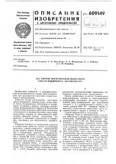 Способ изготовления щелочного никелькадмиевого аккумулятора (патент 609149)